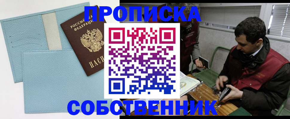 прописка законно в Сортавале
